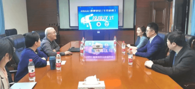 热烈祝贺牛耳教育成为湖南省人工智能学会（HNAAI）理事单位