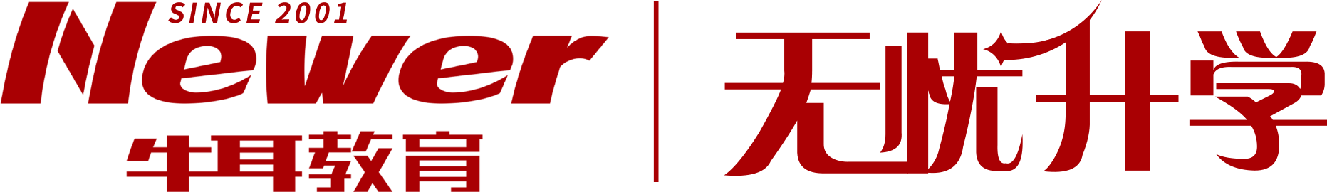 牛耳︱无忧升学