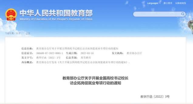 【百企行】牛耳科教集团助力高校访企拓岗促就业专项行动